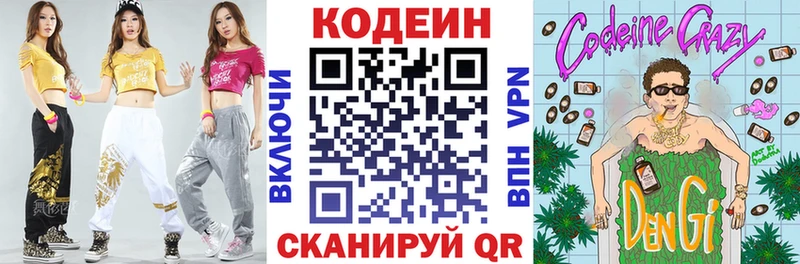 Кодеиновый сироп Lean напиток Lean (лин)  Заречный 